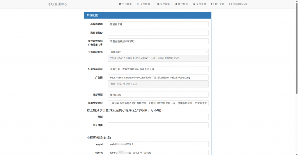 新版二开微信发卡小程序列表版，卡密系统支持流量主功能