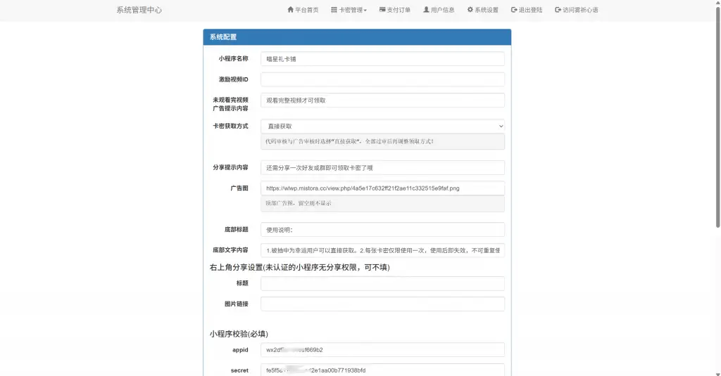 新版二开微信发卡小程序列表版，卡密系统支持流量主功能