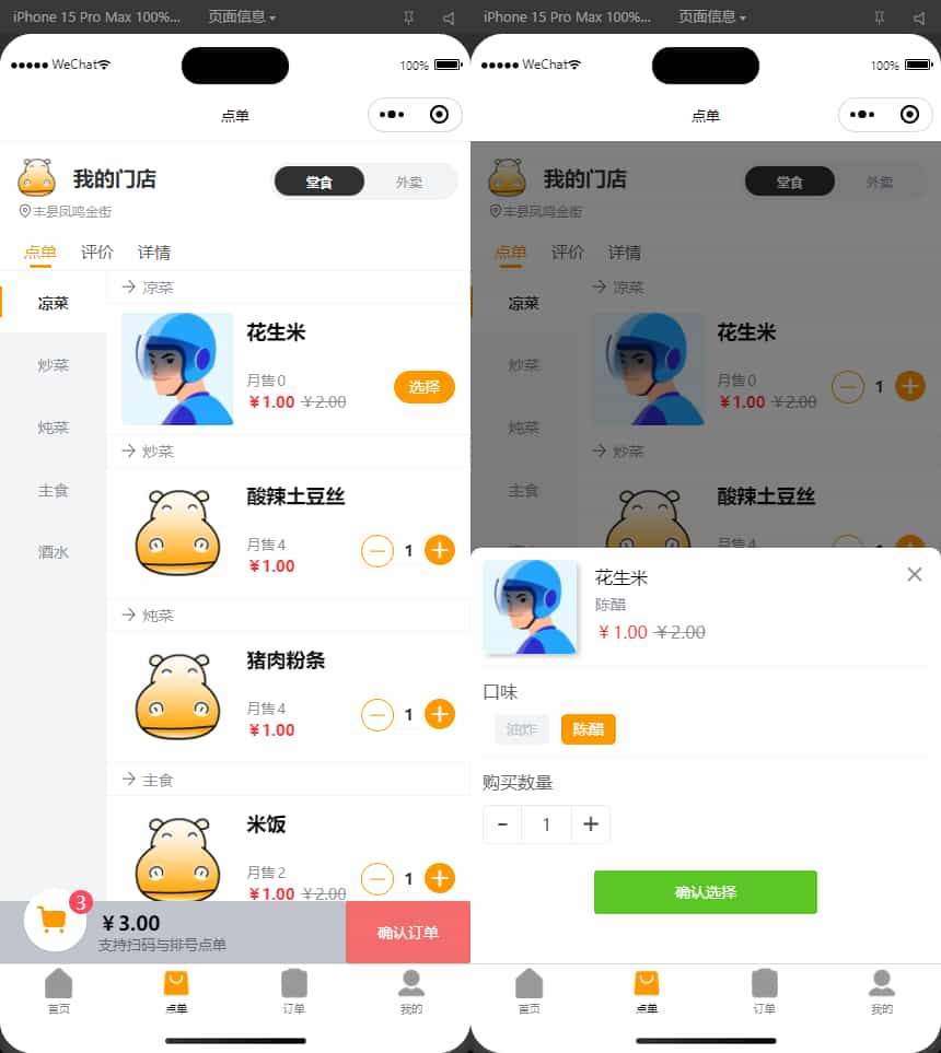 【新款版本】扫码点餐外卖配送餐饮小程序系统