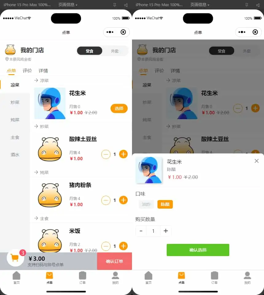 【新款版本】扫码点餐外卖配送餐饮小程序系统