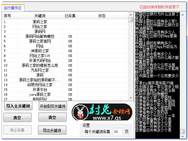 常用工具_兔村长关键词采集裂变工具-钱老源码网