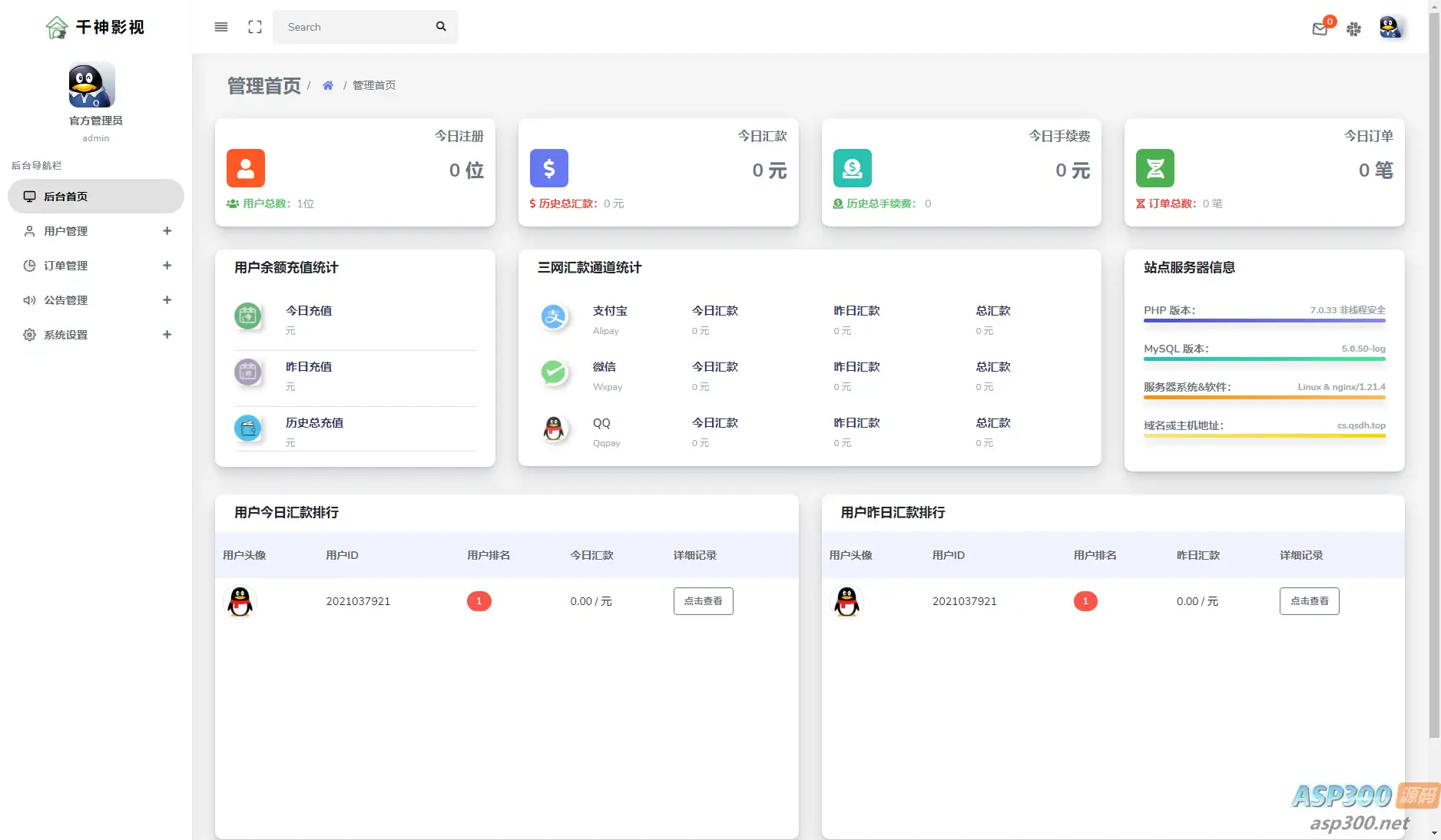 第三方API代付系统源码：集成QQ、微信、支付宝API代付系统源码，支持余额充值接口与易支付