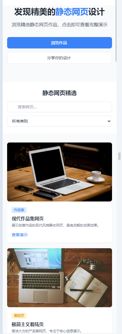 作品设计展示代码可上传自动适应静态源码