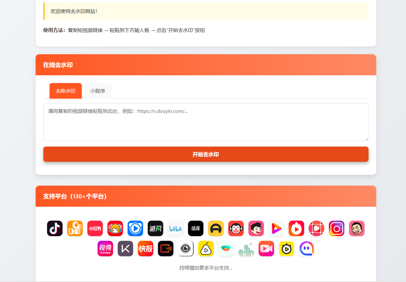 最新聚合短视频解析去水印系统源码 带后台 自适应双端-钱老源码网