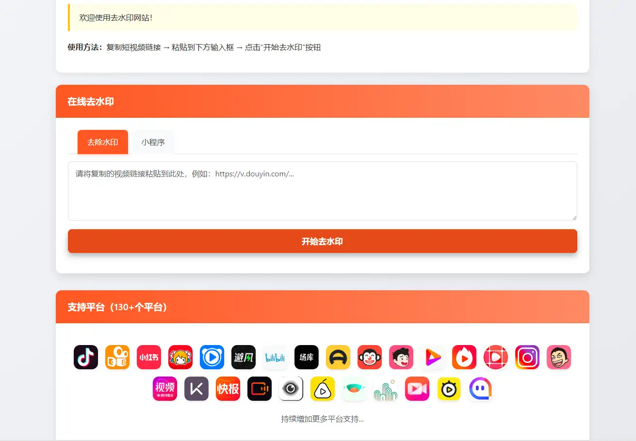 最新聚合短视频解析去水印系统源码 带后台 自适应双端-钱老源码网