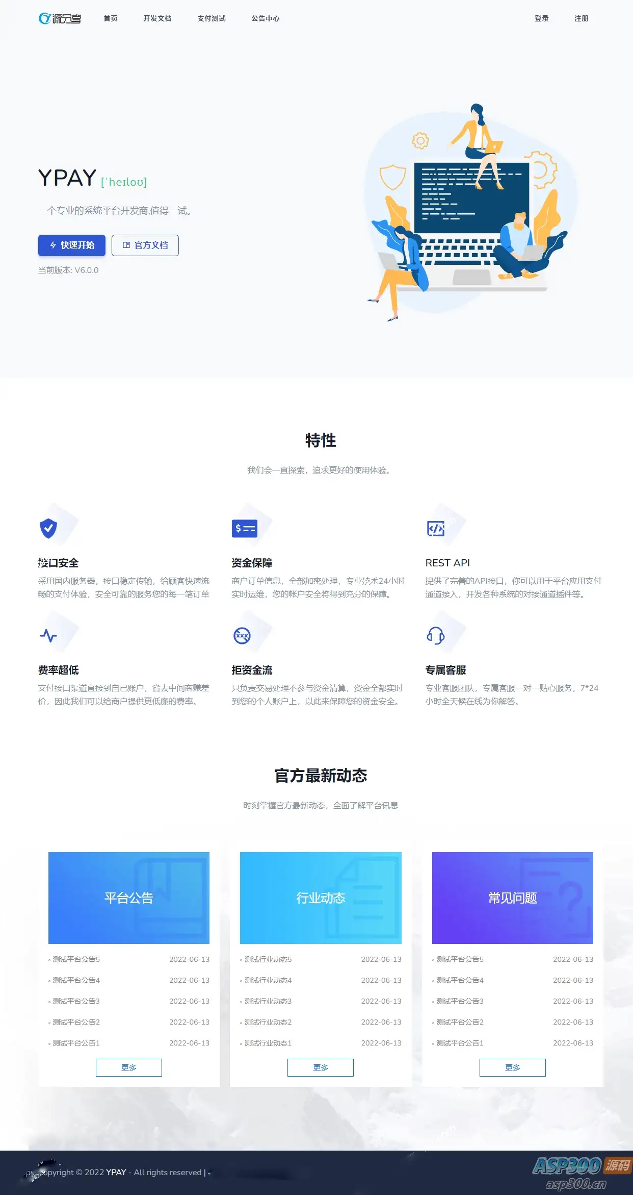 Ypay源支付6.9无授权聚合免签系统源码无加密运营版-钱老源码网