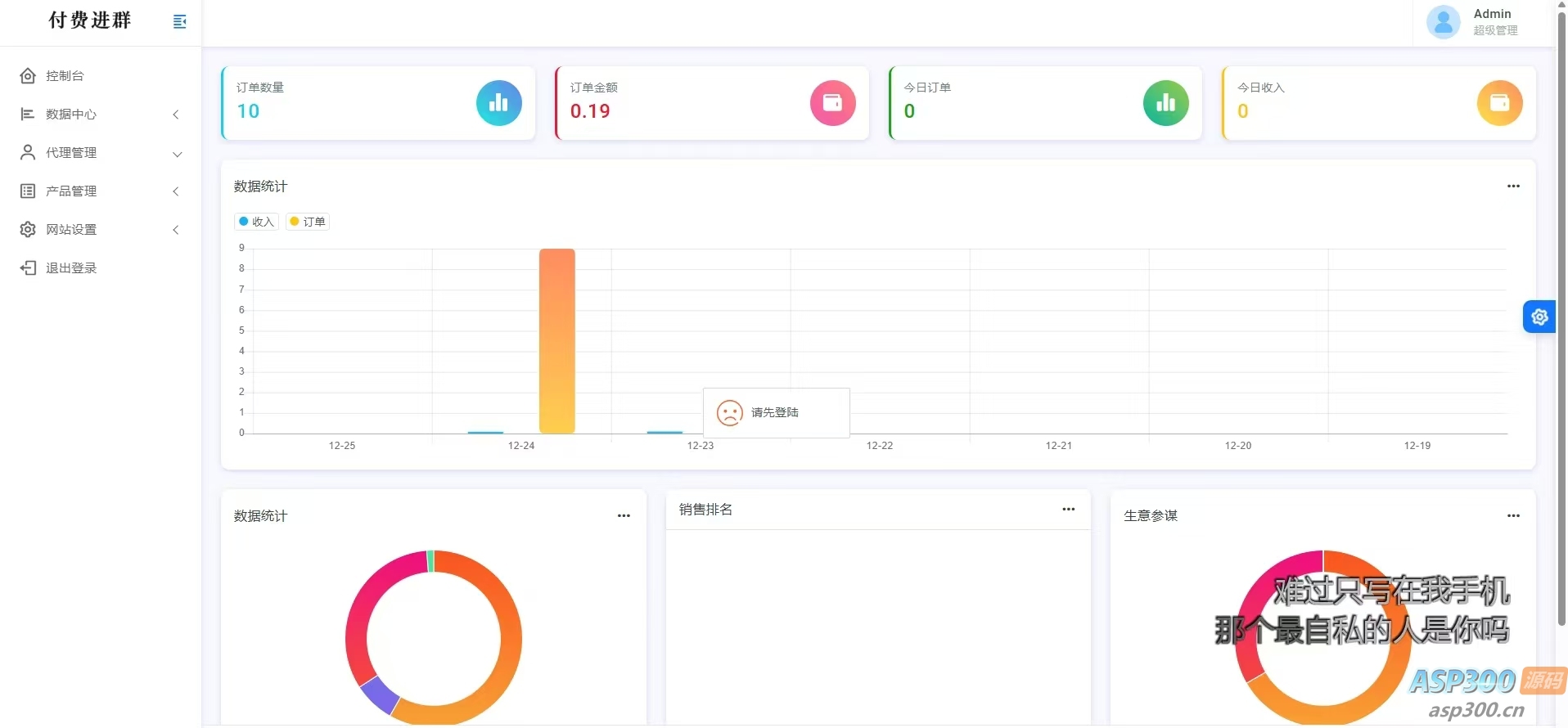 新春版付费进群系统【已破解授权】