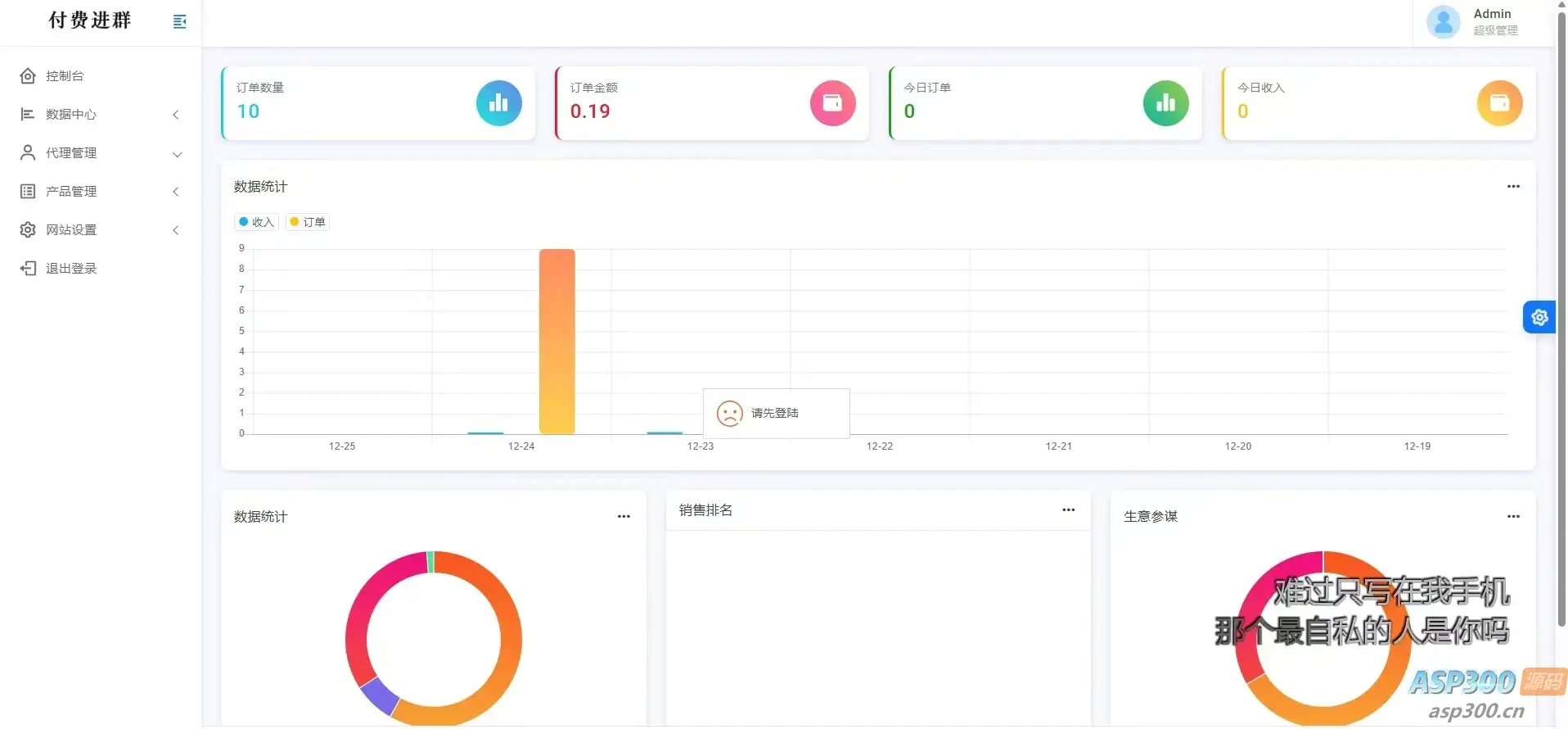 新春版付费进群系统【已破解授权】