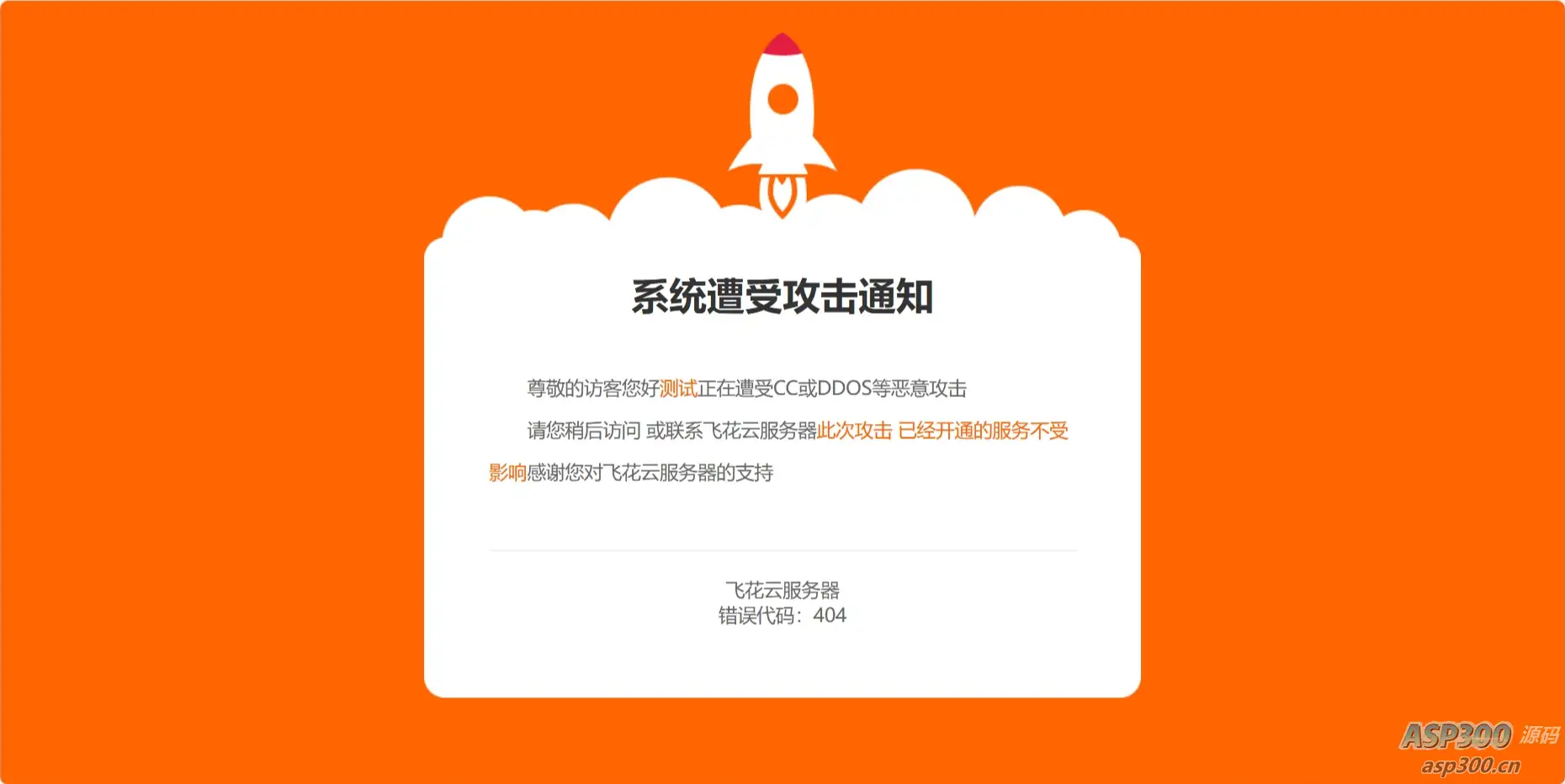 网站维护404页面源码CSS本地化-钱老源码网