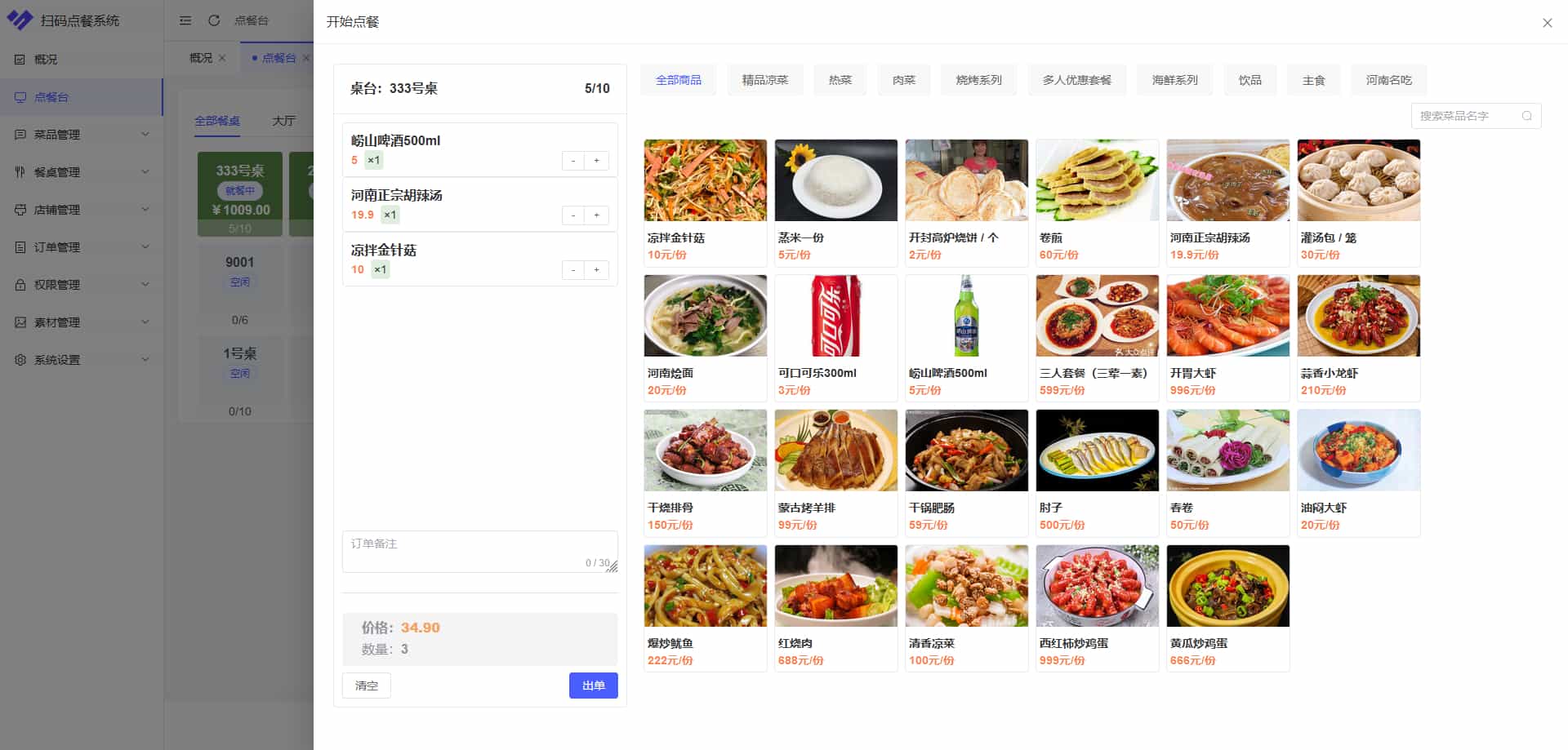 多商户SaaS版扫码点餐系统 开源-钱老源码网