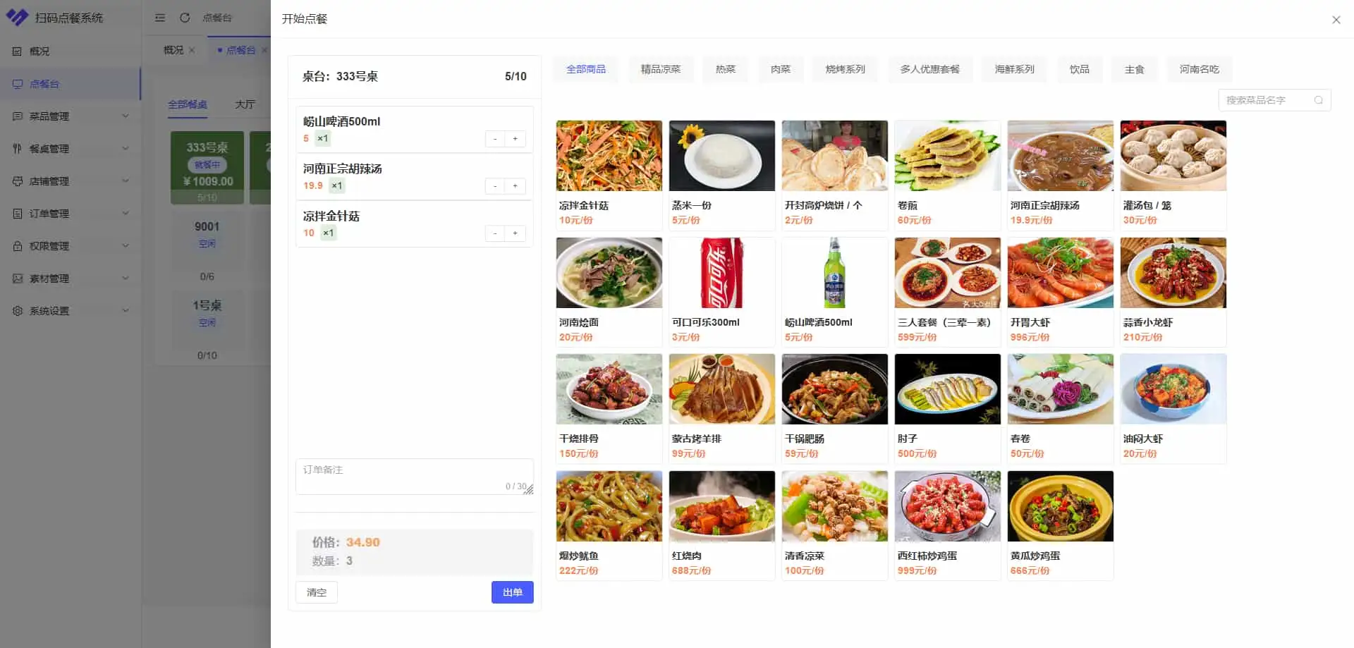 多商户SaaS版扫码点餐系统 开源-钱老源码网