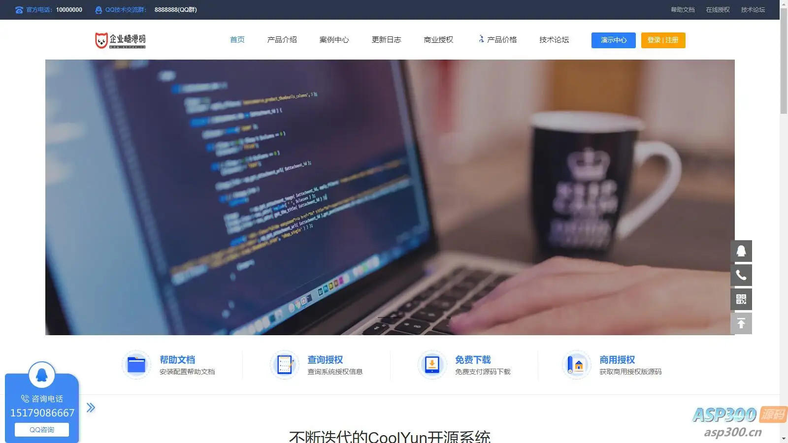 企业级授权源码 – 高价值企业授权系统，内含授权系统、工单系统和盗版检测功能-钱老源码网