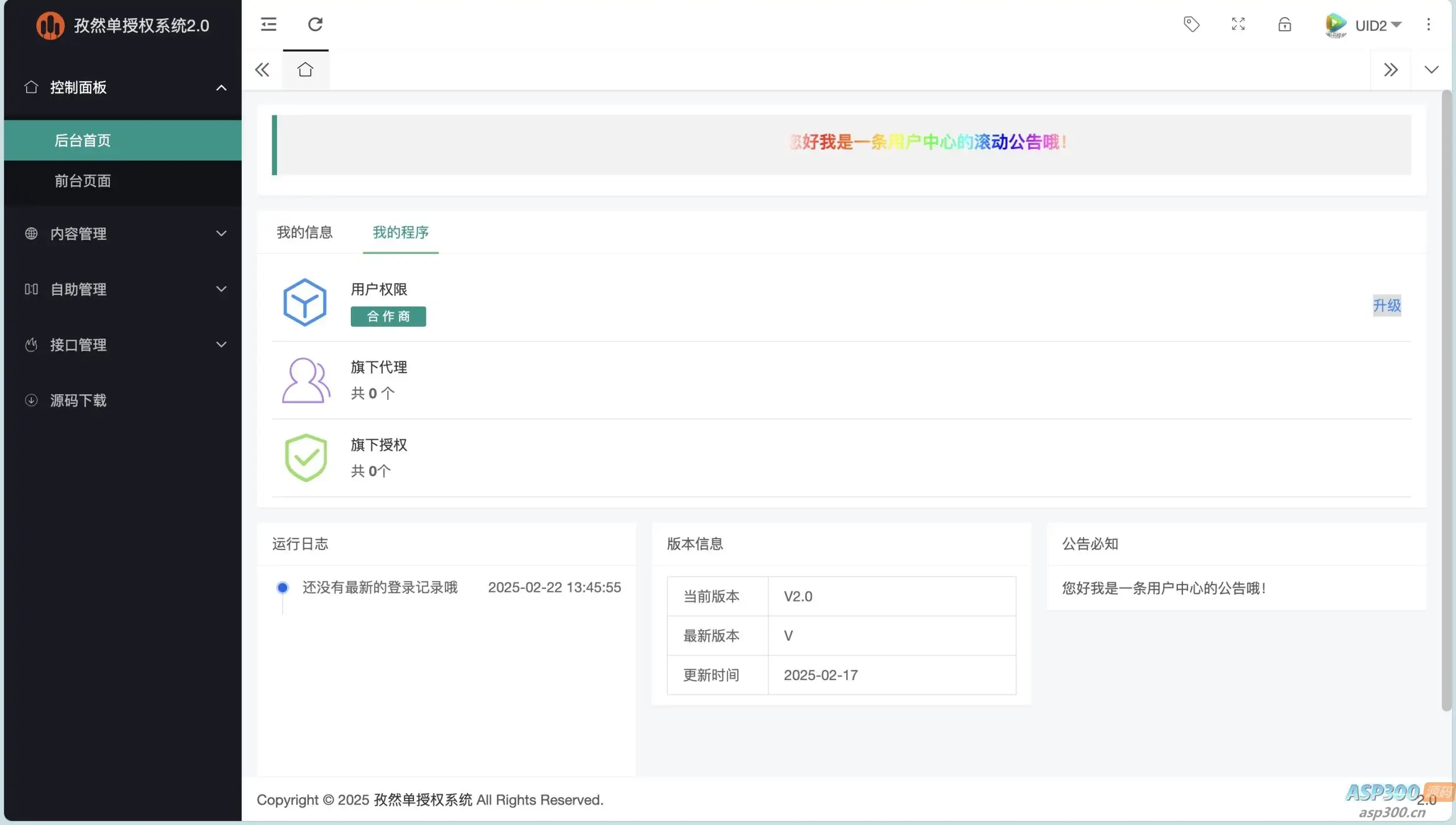 孜然单授权系统V2.0PHP授权系统源码