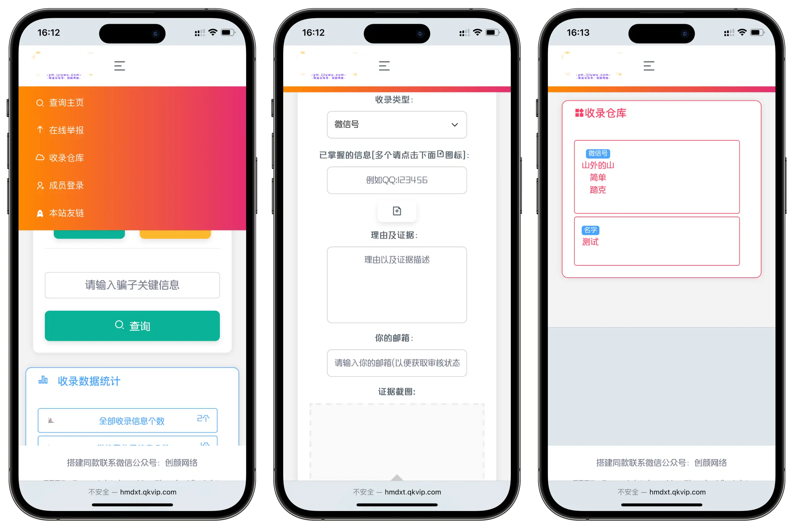 黑名单举报查询系统源码