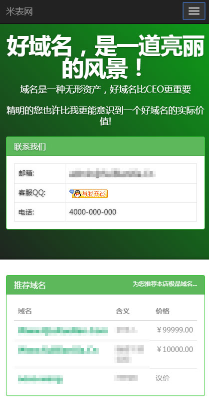 PHP域名销售管理系统网站源码 自适应电脑+手机端-钱老源码网