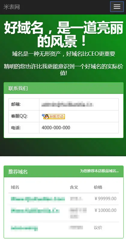 PHP域名销售管理系统网站源码 自适应电脑+手机端-钱老源码网