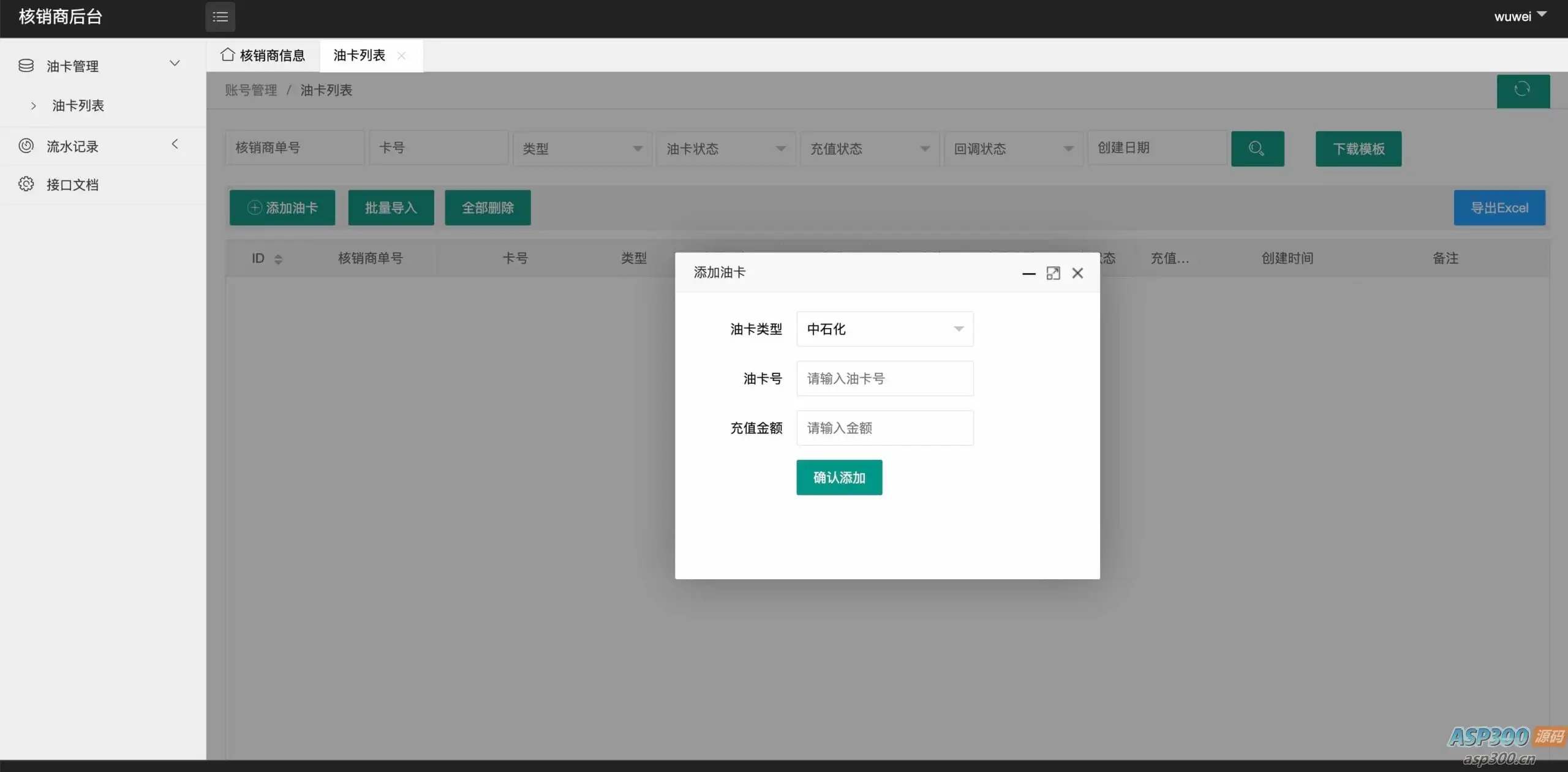 保时捷中石化油卡充值系统聚合支付系统
