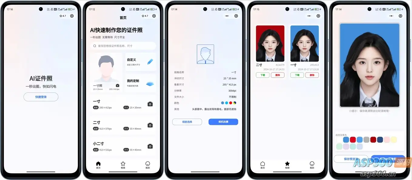 开源的证件照微信小程序，带流量主-钱老源码网