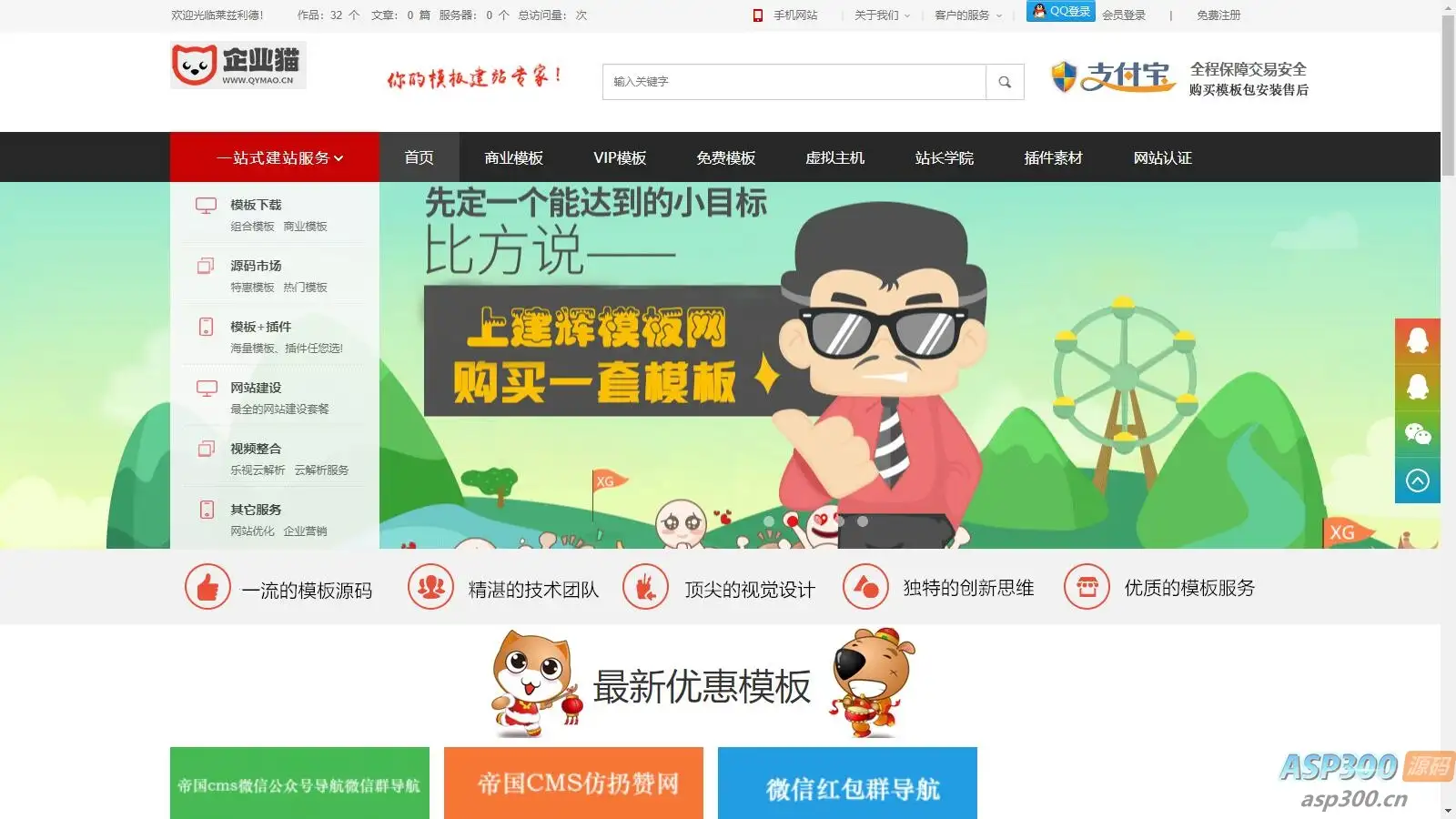 帝国CMS7.5仿模板堂柒喜模板建站网 素材资源下载站源码-钱老源码网
