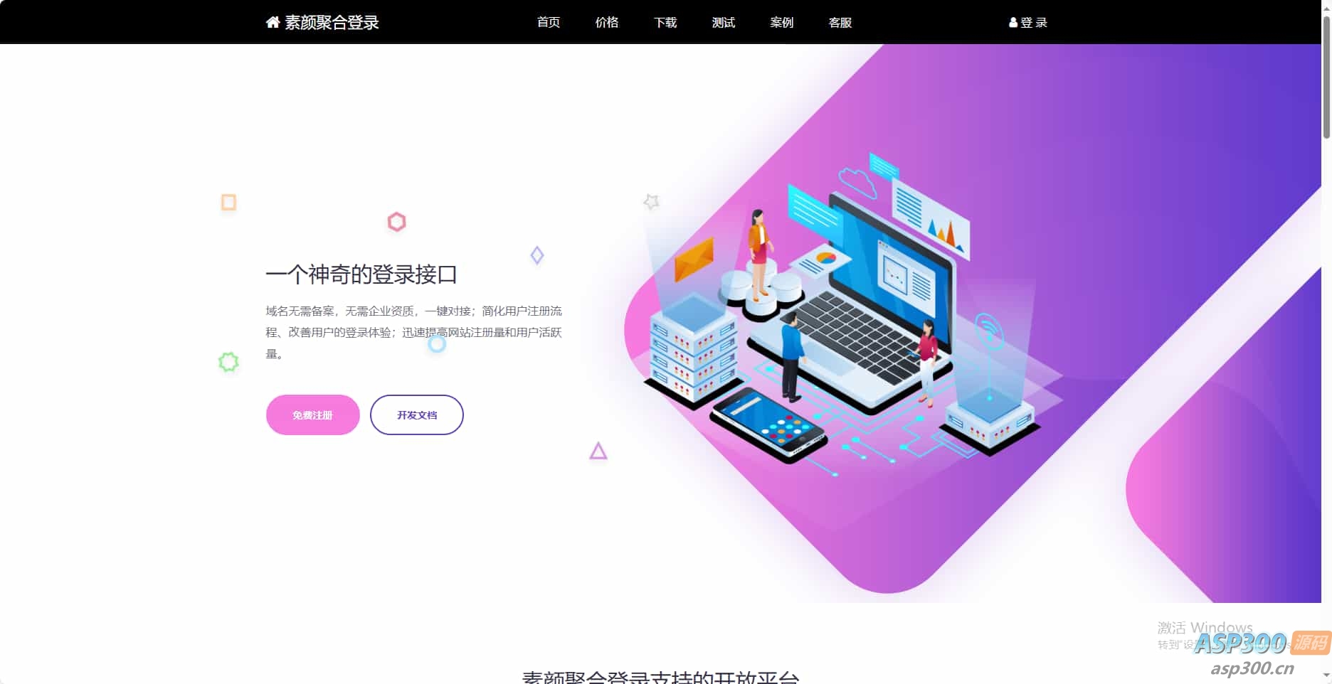 彩虹聚合登录首页简约模板