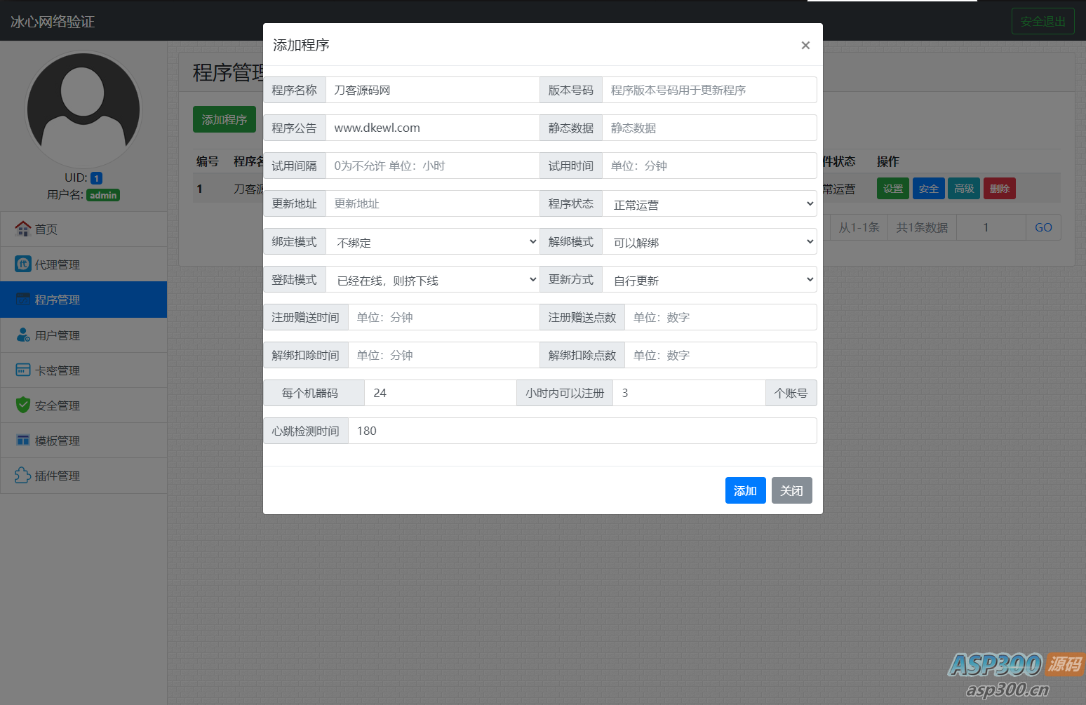 冰心网络验证系统源码V3.1免授权全解密版 带易语言例子