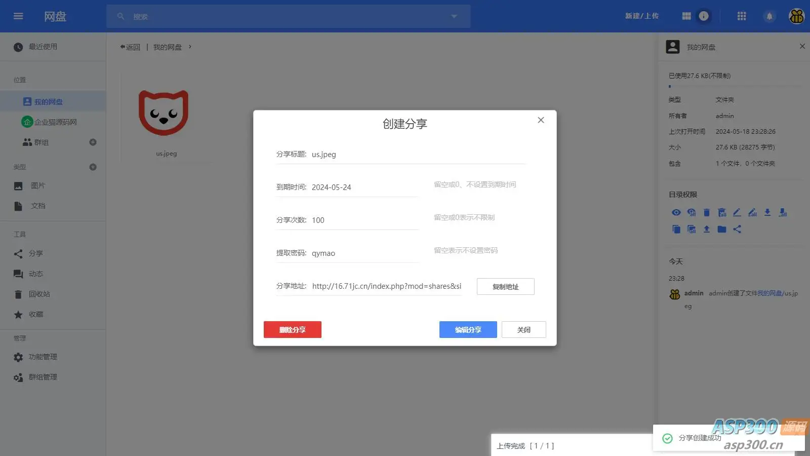 web网盘系统源码一键安装版