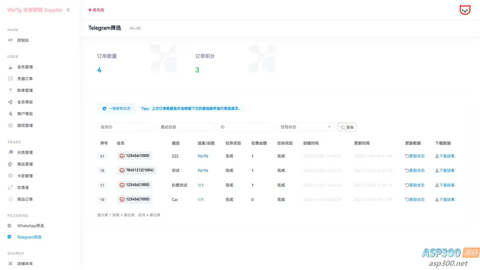 Ws资源筛选平台源码 WhatsApp等资源卡密售卖系统