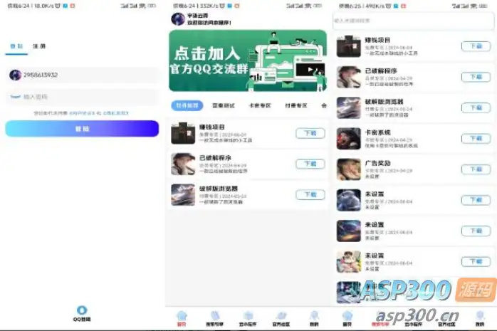 软件库1.9版本IAPP源码v3+配置教程-钱老源码网