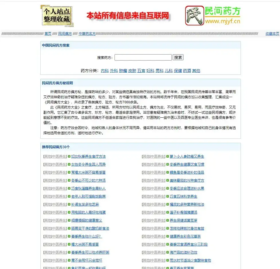 民间药方偏方网整站源码带数据