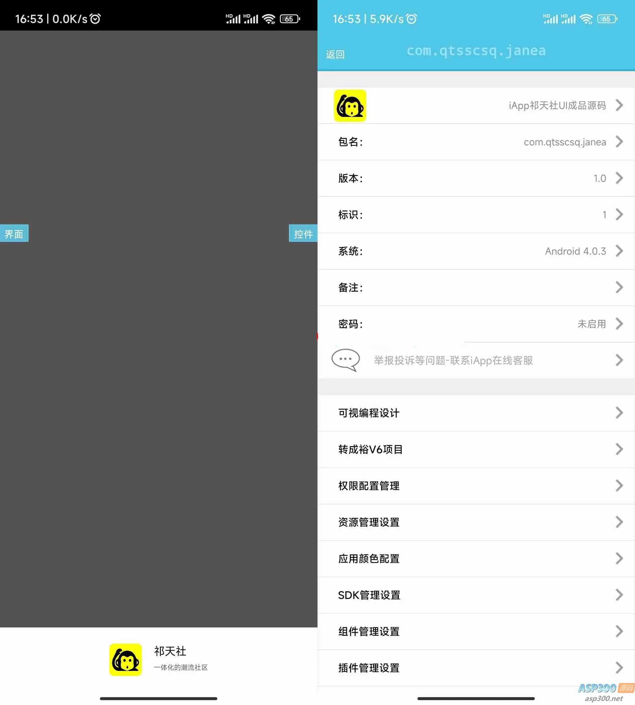 iApp祁天社区UI成品源码 功能齐全的社区应用