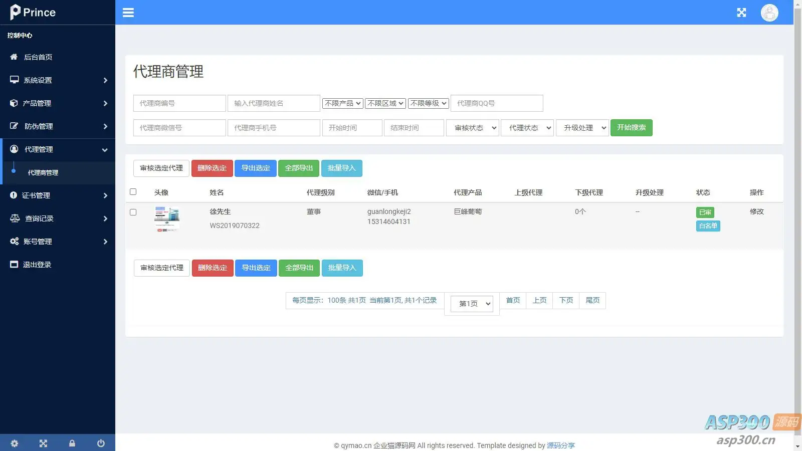 农产品产品防伪防窜货+二维码防伪+溯源系统源码全平台一物一码数字化防伪防窜货和溯源查询系统