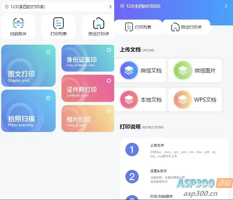 全新UI自助图文打印系统小程序源码 PHP后端 附教程-钱老源码网