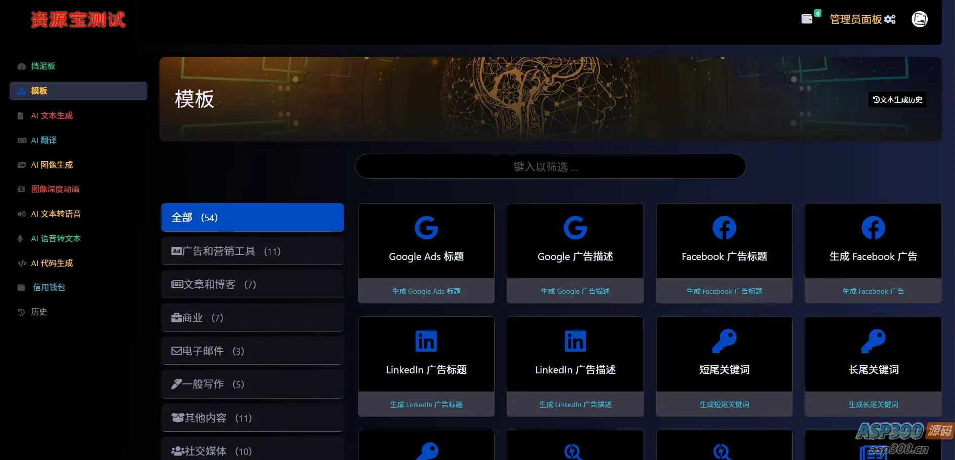 2025最新AI源码开源版，chat开源版，AI翻译，语音图生