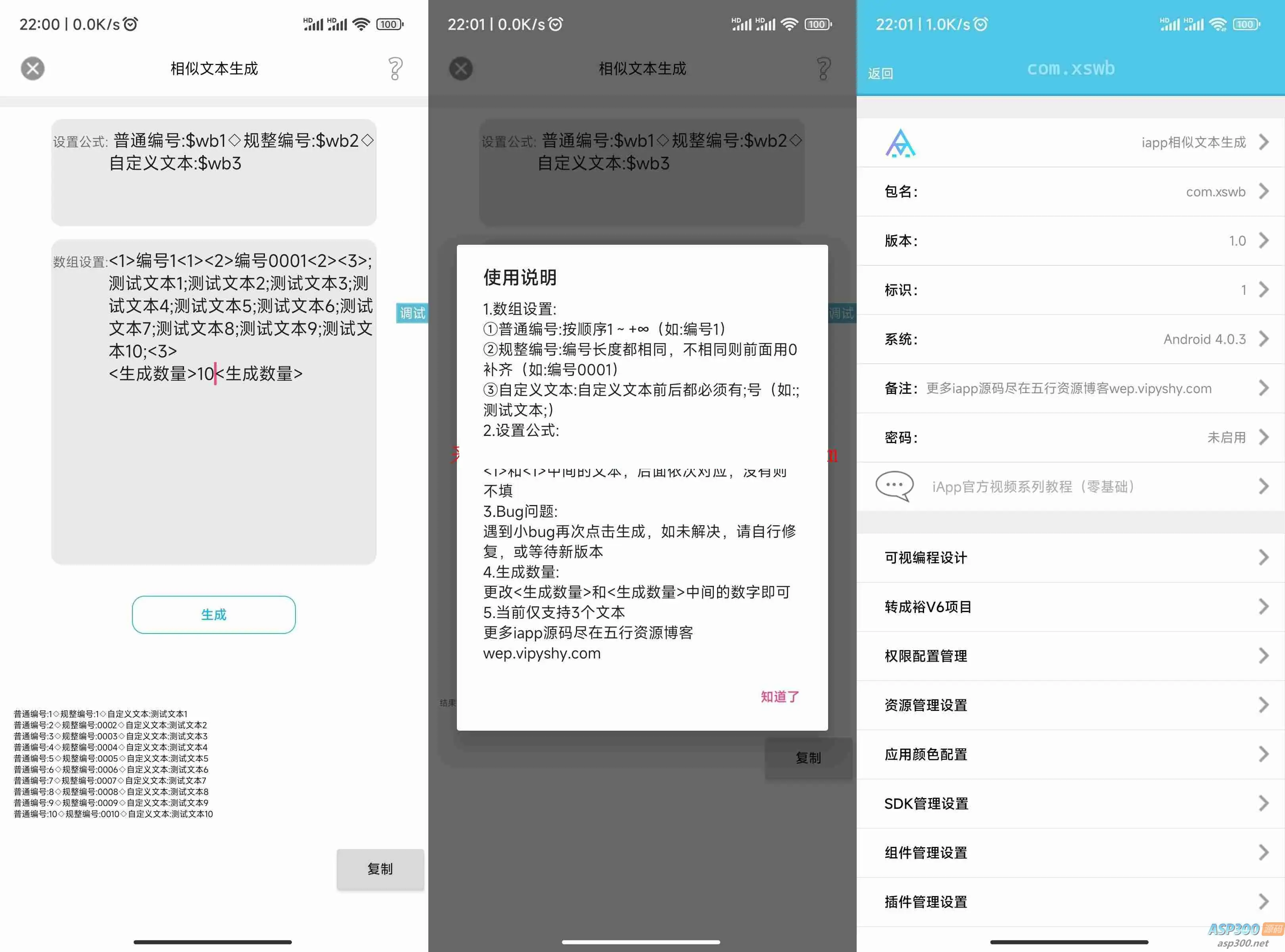 iApp源码分享：生成相似文本的数组排列算法-钱老源码网