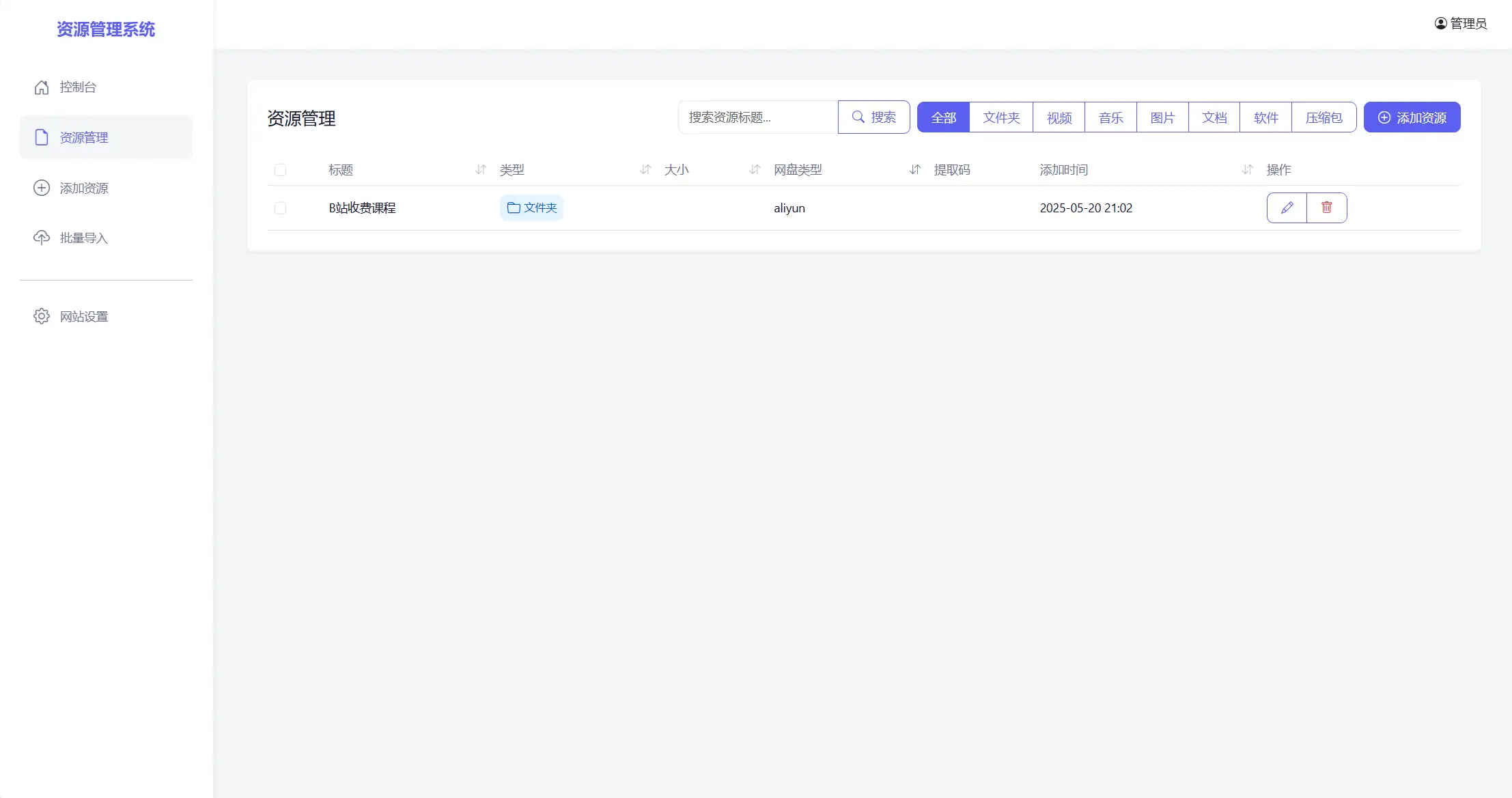 全新轻量化PHP网盘搜索引擎系统源码