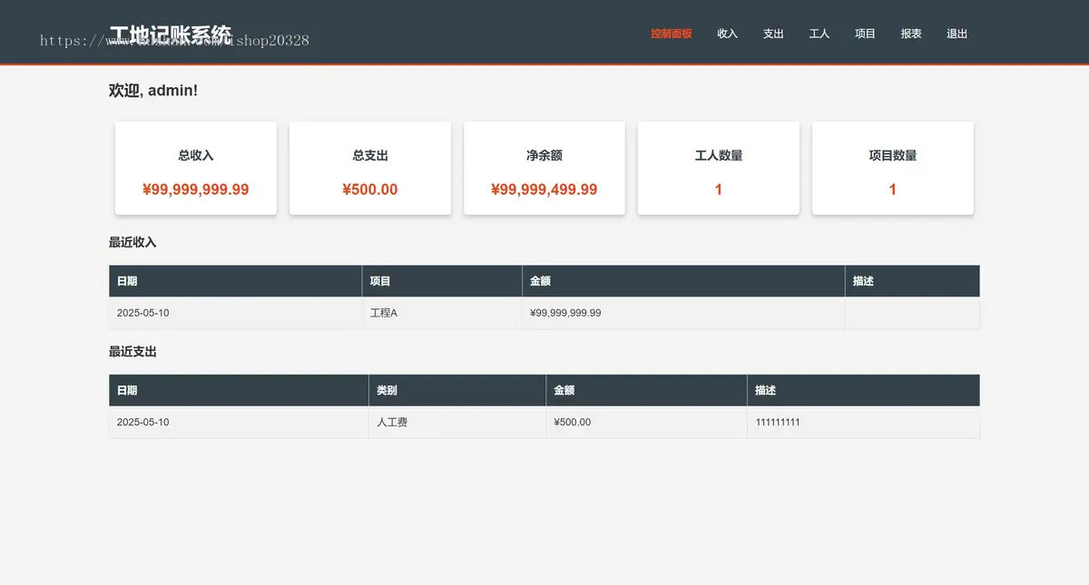 工地记账系统PHP源码自适应手机端界面 代码全开源，支持二次开发