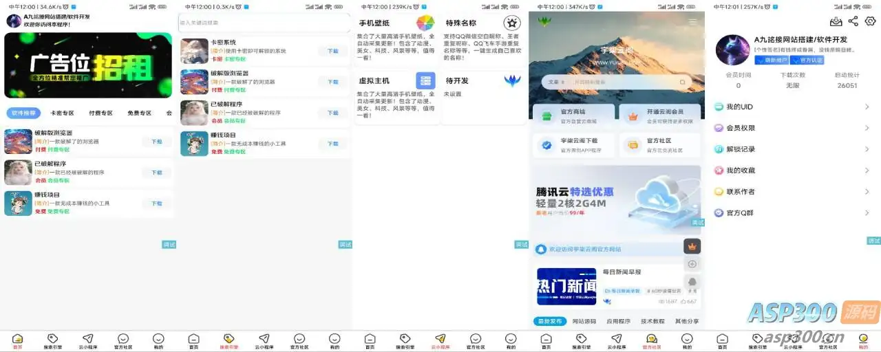 软件库1.3版本更新-iApp源码-钱老源码网