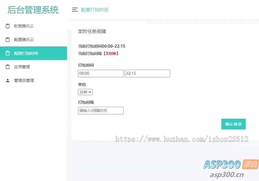 APP封装系统 app误报毒app可上传 自动实现5分钟随机更换包名和签名