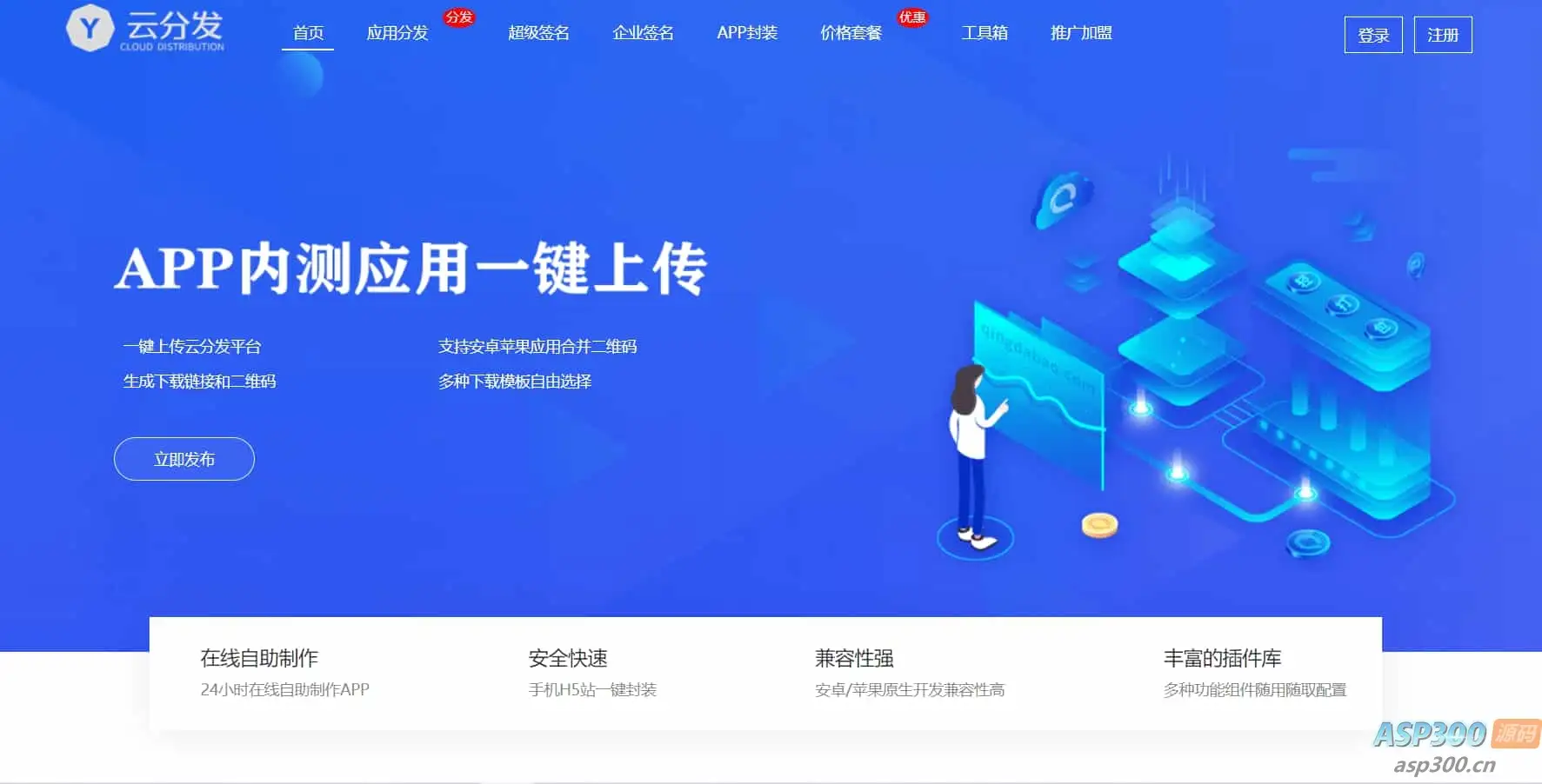全开源仿第八区H5APP封装打包分发系统源码-钱老源码网