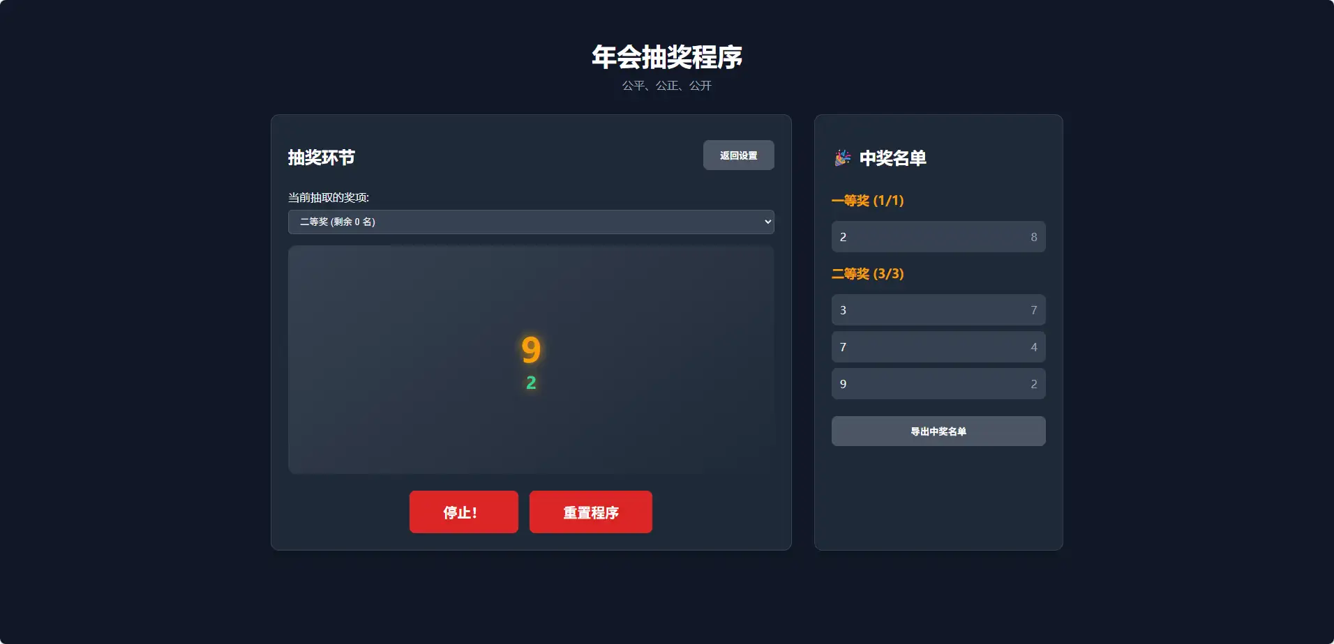 纯html做的年会抽奖网页