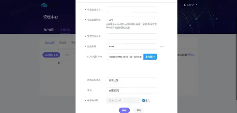 PHP来客在线客服系统源码 带安装教程