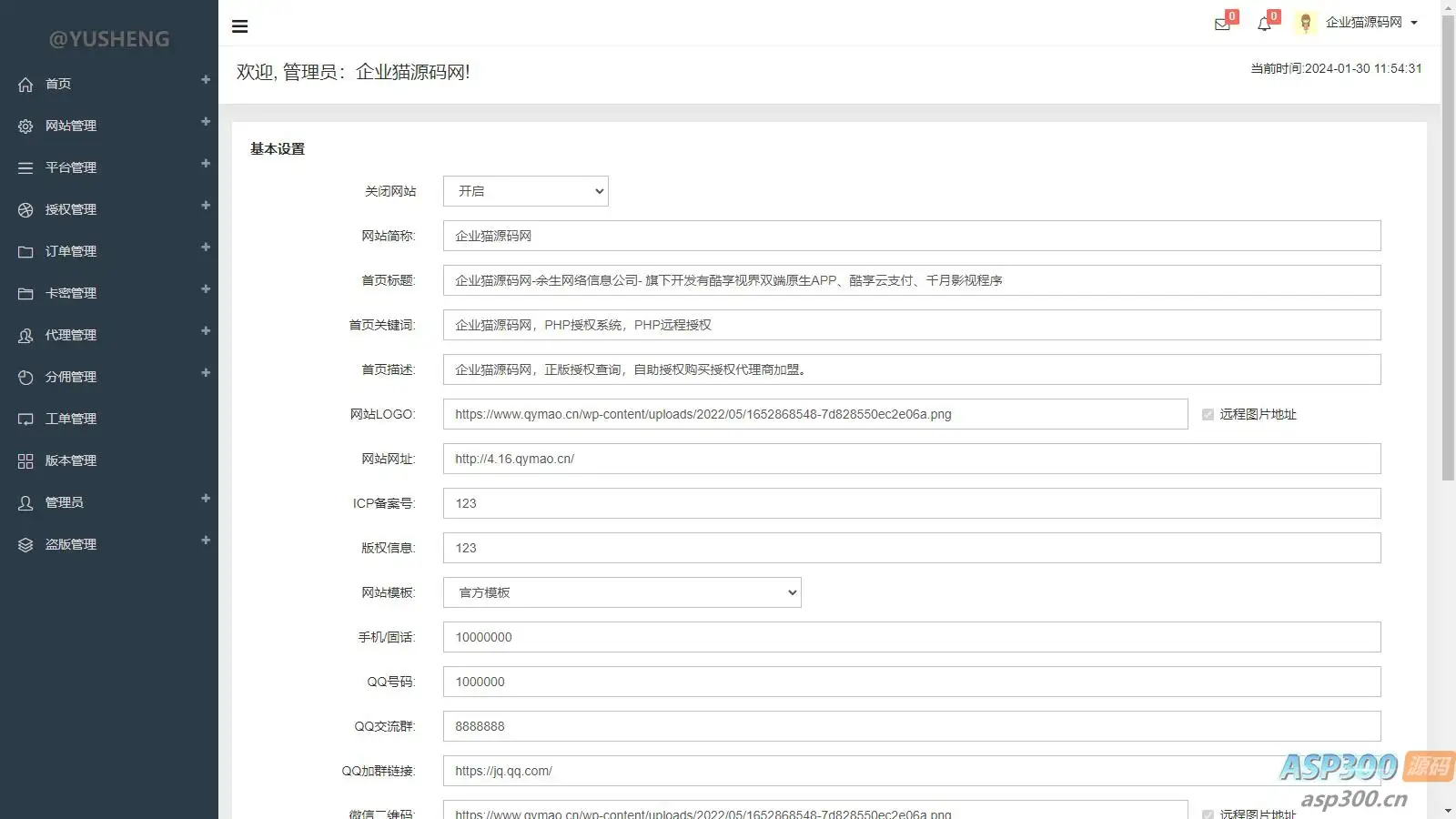 企业级授权源码 – 高价值企业授权系统，内含授权系统、工单系统和盗版检测功能