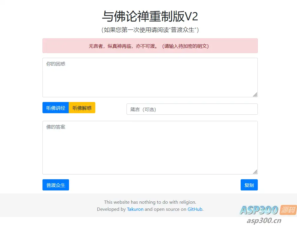 【HTML源码】与佛论禅翻译系统重制v2升级版源码-钱老源码网