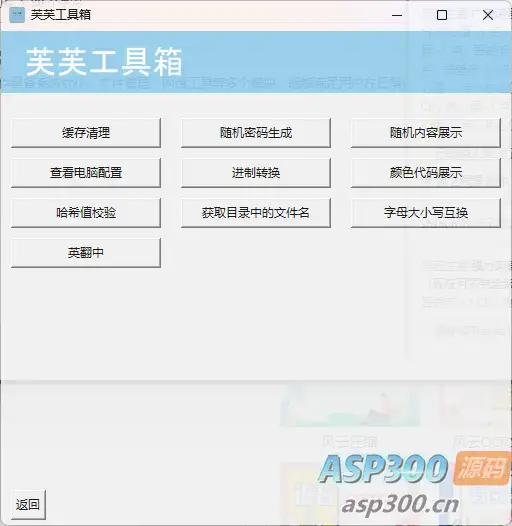 芙芙工具箱app源码 开源的工具箱