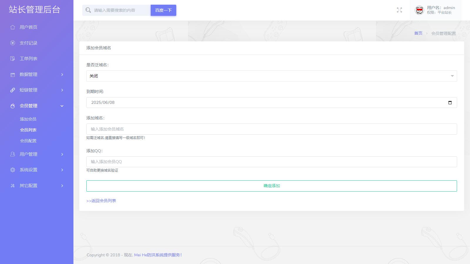 2025年最新直连防红系统源码+对接易支付