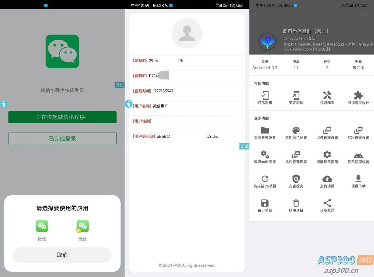 调用微信登录iAppv3参考源码-钱老源码网