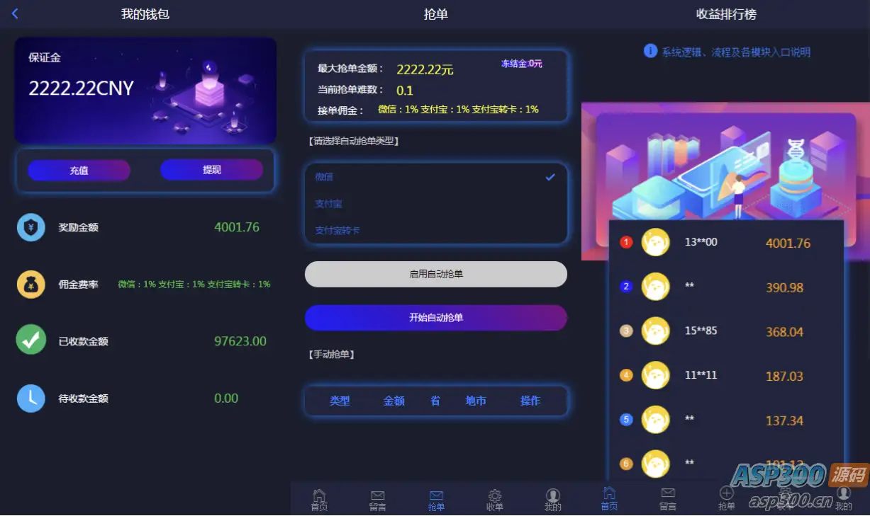 2024定制版抢单支付系统源码|开代理|自动抢单接单-钱老源码网