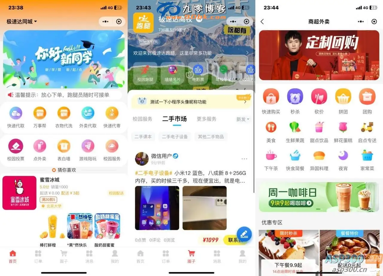 新版校园跑腿外卖独立版+APP+小程序前端外卖配送平台源码-钱老源码网