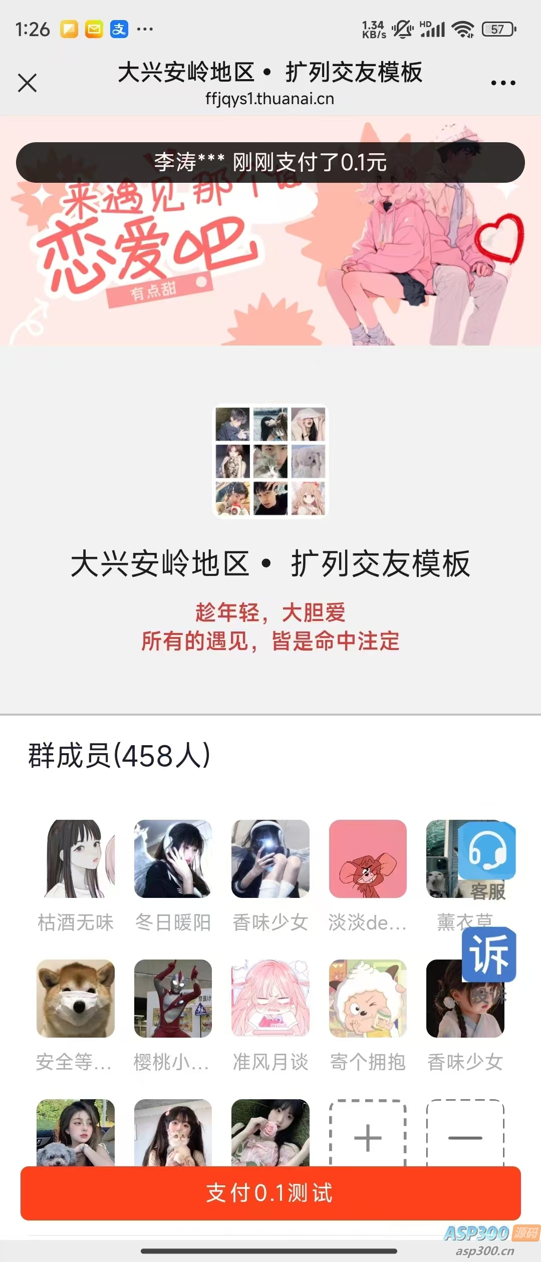 新春版付费进群系统【已破解授权】-钱老源码网