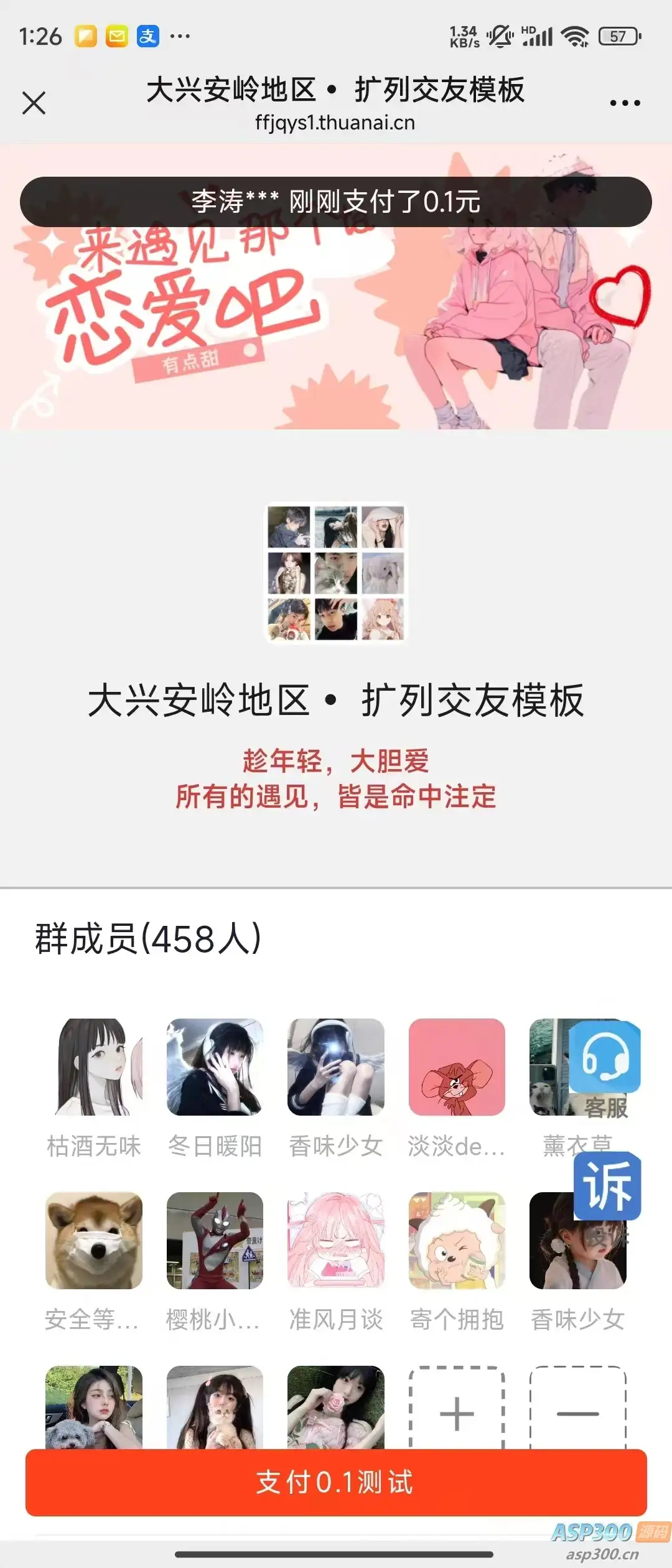 新春版付费进群系统【已破解授权】-钱老源码网